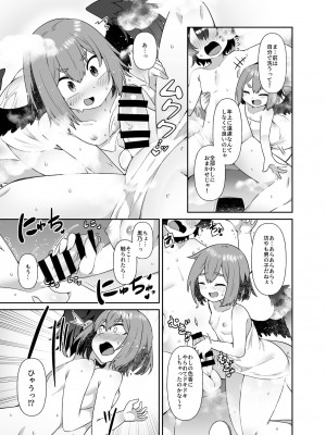 [雨蛙とスプロケット (あまがえる)] 高尾山の烏天狗 (千羽黒乃) [DL版]_13