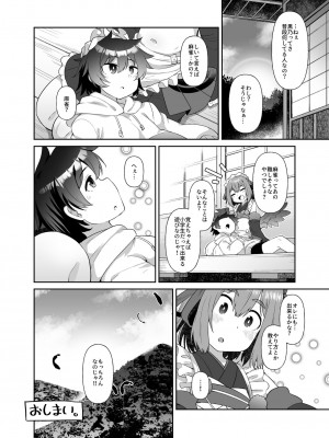 [雨蛙とスプロケット (あまがえる)] 高尾山の烏天狗 (千羽黒乃) [DL版]_26