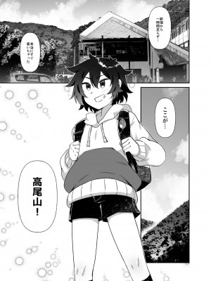 [雨蛙とスプロケット (あまがえる)] 高尾山の烏天狗 (千羽黒乃) [DL版]_03