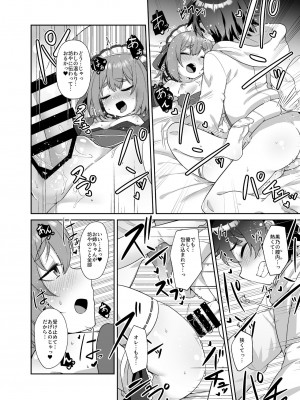 [雨蛙とスプロケット (あまがえる)] 高尾山の烏天狗 (千羽黒乃) [DL版]_24