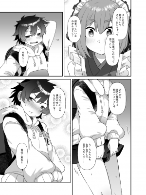 [雨蛙とスプロケット (あまがえる)] 高尾山の烏天狗 (千羽黒乃) [DL版]_17