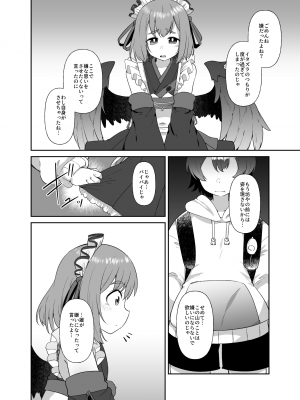 [雨蛙とスプロケット (あまがえる)] 高尾山の烏天狗 (千羽黒乃) [DL版]_16