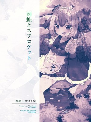 [雨蛙とスプロケット (あまがえる)] 高尾山の烏天狗 (千羽黒乃) [DL版]_30