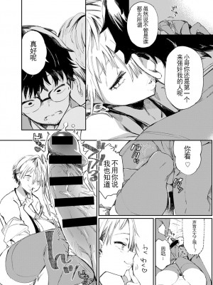 [あちゅむち] ギャルのオナペット1～5 [中国翻訳]_007