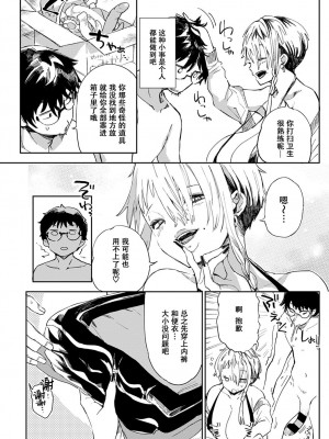 [あちゅむち] ギャルのオナペット1～5 [中国翻訳]_028