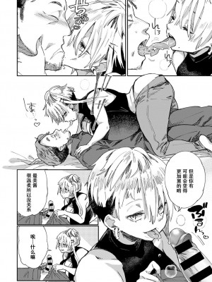 [あちゅむち] ギャルのオナペット1～5 [中国翻訳]_103