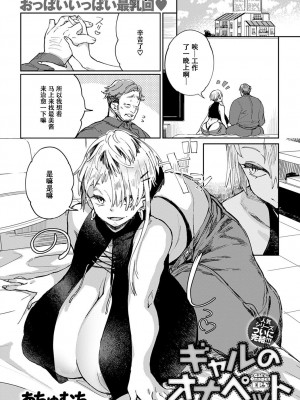 [あちゅむち] ギャルのオナペット1～5 [中国翻訳]_102