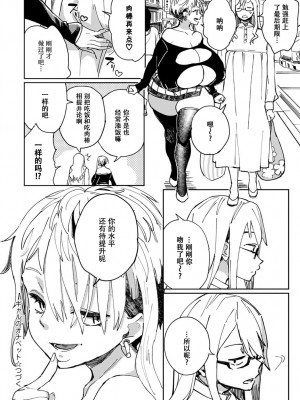 [あちゅむち] ギャルのオナペット1～5 [中国翻訳]_100