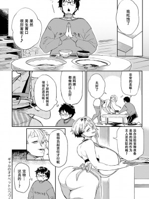 [あちゅむち] ギャルのオナペット1～5 [中国翻訳]_050