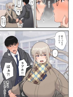 【 はらぺこ定食 】クラスの金髪巨乳ギャルとイチャラブエッチする話 ( 白辣妹版 )_onrei sgv_013