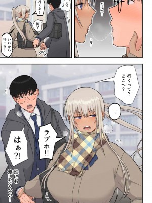 【 はらぺこ定食 】クラスの金髪巨乳ギャルとイチャラブエッチする話 ( 黑辣妹版 )_class no kinpatsu_013