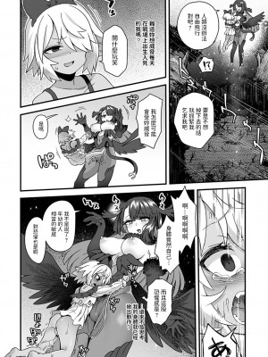 [江鳥] カラスの恩返し (COMIC アンスリウム 2021年7月号) [中国翻訳] [DL版]_10