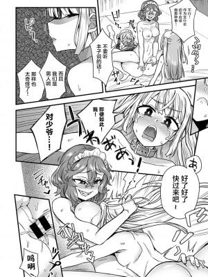 [江鳥] 私のご主人樣 (COMIC アンスリウム 2020年5月号) [中国翻訳] [DL版]_14