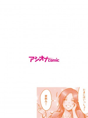 [庄司二号] 「いいわよ、私も濡れてるから…」憧れの女上司と泥酔セックス! (1-4) [瓜皮汉化]_029