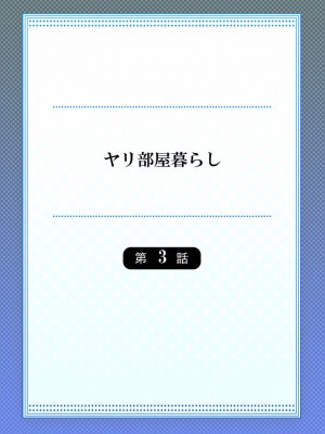 [スイカ] ヤリ部屋暮らし 01-07_058