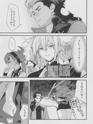 [恋愛漫画家] これライブラリで一万回見たやつです! (機動戦士ガンダム 水星の魔女)_08