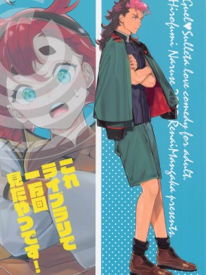 [恋愛漫画家] これライブラリで一万回見たやつです! (機動戦士ガンダム 水星の魔女)_26
