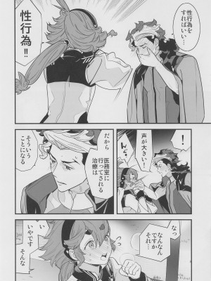 [恋愛漫画家] これライブラリで一万回見たやつです! (機動戦士ガンダム 水星の魔女)_07