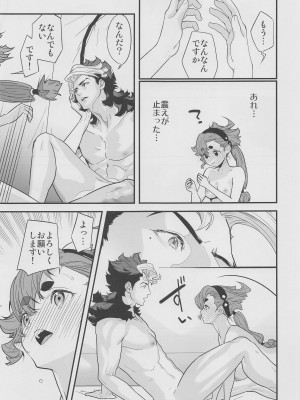 [恋愛漫画家] これライブラリで一万回見たやつです! (機動戦士ガンダム 水星の魔女)_14