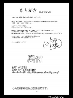 (C99) [サークル浪漫飛行 (太平天極)] いっぱい浮気SEX♡しよっ♥ (グランブルーファンタジー) [DL版]_26
