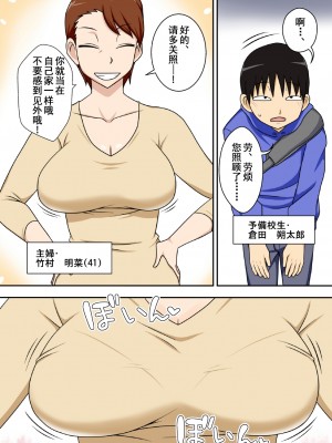 [フリーハンド魂 (大隊骨)] [陰キャの甥がヤリたい伯母さん+ 陰キャの甥がもっとヤリたい伯母さん。_0002