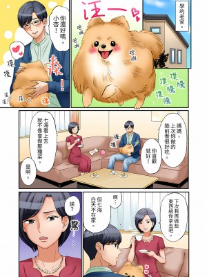 [七色風香] 「あと3回はイケるよね？」夫の帰宅前、絶倫義弟に何度もハメ倒される妻｜還能再高潮3次吧？」丈夫沒回家，人妻被精力無限的小叔子弄得高潮不斷&nbsp;&nbsp;1-20 [中国翻訳]_233