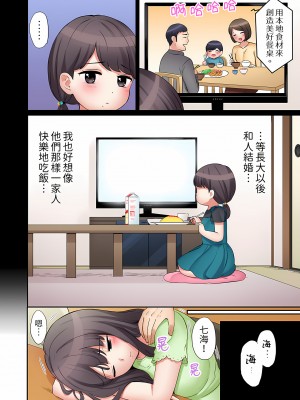 [七色風香] 「あと3回はイケるよね？」夫の帰宅前、絶倫義弟に何度もハメ倒される妻｜還能再高潮3次吧？」丈夫沒回家，人妻被精力無限的小叔子弄得高潮不斷&nbsp;&nbsp;1-20 [中国翻訳]_357