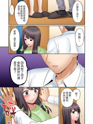 [七色風香] 「あと3回はイケるよね？」夫の帰宅前、絶倫義弟に何度もハメ倒される妻｜還能再高潮3次吧？」丈夫沒回家，人妻被精力無限的小叔子弄得高潮不斷&nbsp;&nbsp;1-20 [中国翻訳]_364