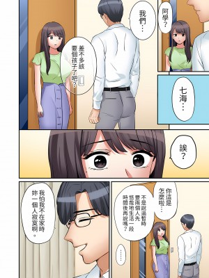 [七色風香] 「あと3回はイケるよね？」夫の帰宅前、絶倫義弟に何度もハメ倒される妻｜還能再高潮3次吧？」丈夫沒回家，人妻被精力無限的小叔子弄得高潮不斷&nbsp;&nbsp;1-20 [中国翻訳]_363