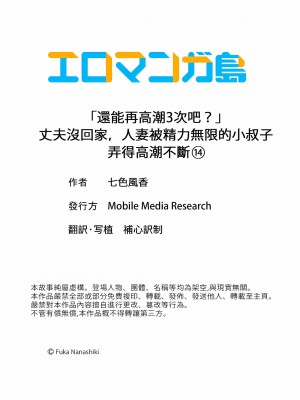 [七色風香] 「あと3回はイケるよね？」夫の帰宅前、絶倫義弟に何度もハメ倒される妻｜還能再高潮3次吧？」丈夫沒回家，人妻被精力無限的小叔子弄得高潮不斷&nbsp;&nbsp;1-20 [中国翻訳]_378
