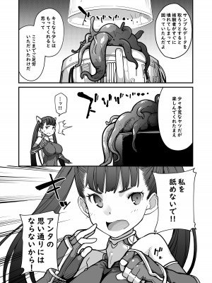 [はめんず (SAKULA)] 妖魔摩天楼2_06