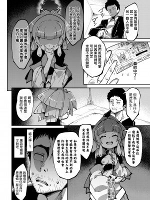 [えもんず] 幸運の女神2 (永遠娘 13) [橘子糖個人漢化] [DL版]_11