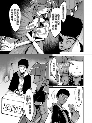 [えもんず] 幸運の女神2 (永遠娘 13) [橘子糖個人漢化] [DL版]_10