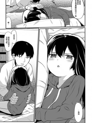 [佐波サトル] 娘ができた[中國翻譯]_03