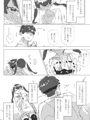 [ばつま亭 (ばつま)] メスガキ妹とワカラセお兄ちゃん_158
