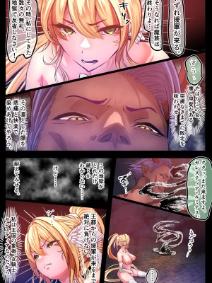 [変態モナリザ (モナリザ)] 敗北騎士の羞恥は快楽へ落ちる_17
