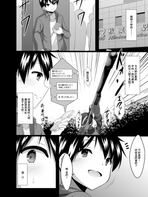 [鳴神銀龍]ネトゲから始まるセフレ関係 前編[中國翻譯]_04