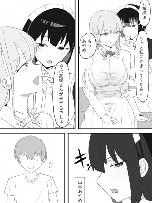 [むりぽよ] お嬢様とメイドを許嫁に取られておこぼれエッチする話_04