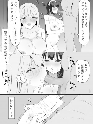 [むりぽよ] お嬢様とメイドを許嫁に取られておこぼれエッチする話_10