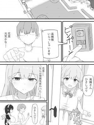 [むりぽよ] お嬢様とメイドを許嫁に取られておこぼれエッチする話_07