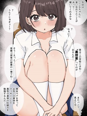 [くろろ] むちむちな無知っ娘JKここなちゃん_08