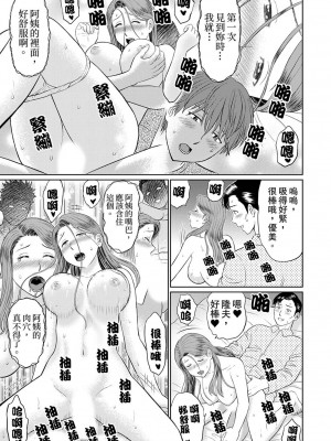 [秋口幸迅] 人妻ヤリサー調教～お前の母さんのナカ、めっちゃ気持ちよくね？｜人妻的幹炮社調教～你母親的裡面，感覺相當爽哦？ 1-6完 [中国翻訳]_085