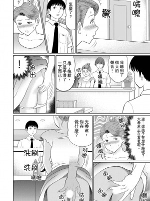 [秋口幸迅] 人妻ヤリサー調教～お前の母さんのナカ、めっちゃ気持ちよくね？｜人妻的幹炮社調教～你母親的裡面，感覺相當爽哦？ 1-6完 [中国翻訳]_074