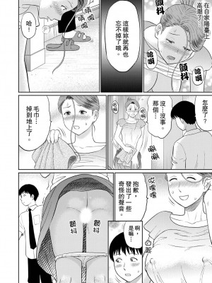 [秋口幸迅] 人妻ヤリサー調教～お前の母さんのナカ、めっちゃ気持ちよくね？｜人妻的幹炮社調教～你母親的裡面，感覺相當爽哦？ 1-6完 [中国翻訳]_082