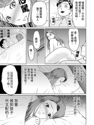 [秋口幸迅] 人妻ヤリサー調教～お前の母さんのナカ、めっちゃ気持ちよくね？｜人妻的幹炮社調教～你母親的裡面，感覺相當爽哦？ 1-6完 [中国翻訳]_087