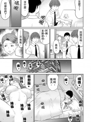 [秋口幸迅] 人妻ヤリサー調教～お前の母さんのナカ、めっちゃ気持ちよくね？｜人妻的幹炮社調教～你母親的裡面，感覺相當爽哦？ 1-6完 [中国翻訳]_083