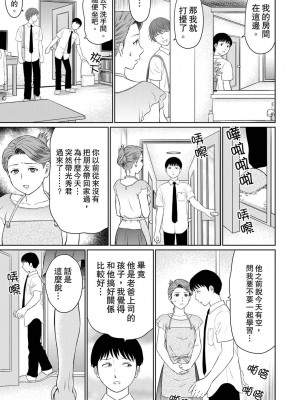 [秋口幸迅] 人妻ヤリサー調教～お前の母さんのナカ、めっちゃ気持ちよくね？｜人妻的幹炮社調教～你母親的裡面，感覺相當爽哦？ 1-6完 [中国翻訳]_069