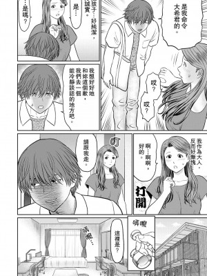 [秋口幸迅] 人妻ヤリサー調教～お前の母さんのナカ、めっちゃ気持ちよくね？｜人妻的幹炮社調教～你母親的裡面，感覺相當爽哦？ 1-6完 [中国翻訳]_034