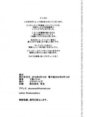 [クラウドノイズ (マ熊イケル)] ごめんね…プロデューサー (アイドルマスターミリオンライブ) [DL版][中國翻譯]_22