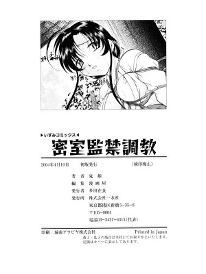 [鬼姫] 密室監禁調教 [DL版]_149
